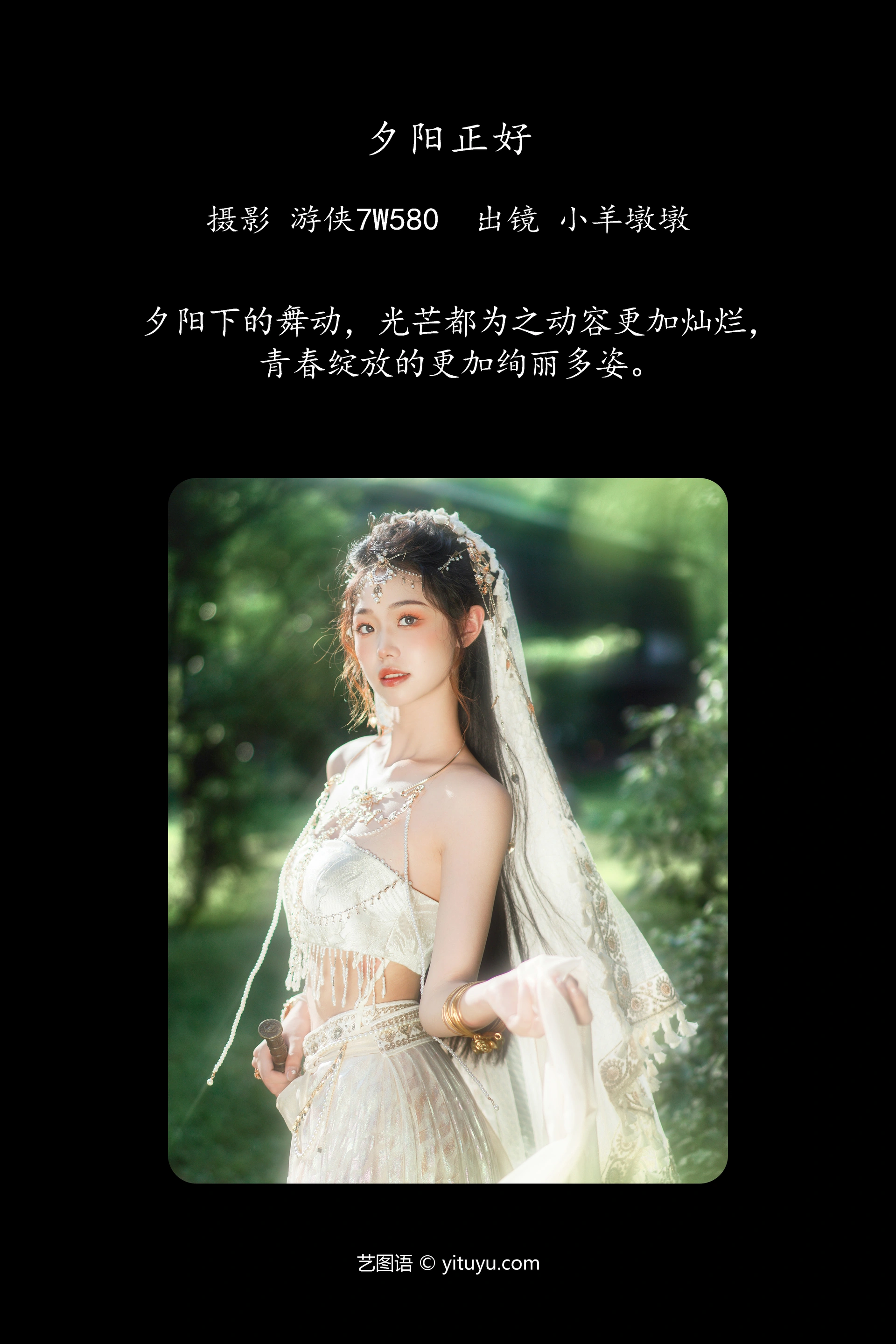 [YITUYU艺图语]2024.10.08 夕阳正好 小羊墩墩 0
